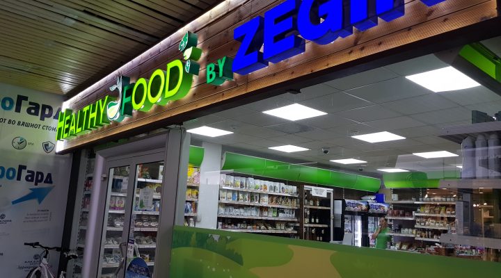 Gluten free health store Skopje